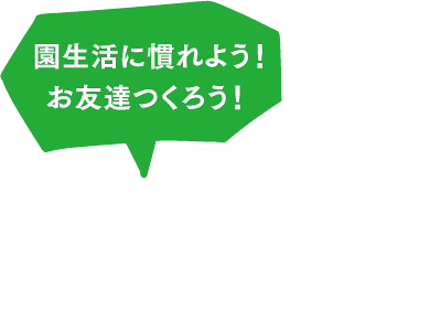 1学期の行事