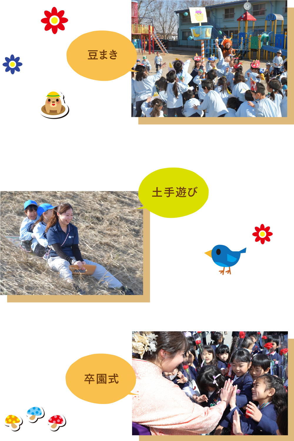 3学期の行事