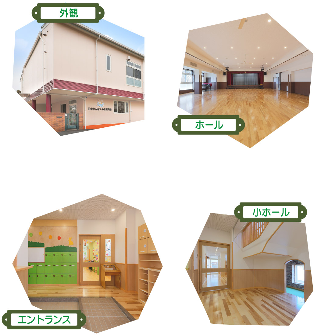 最新の施設・設備
