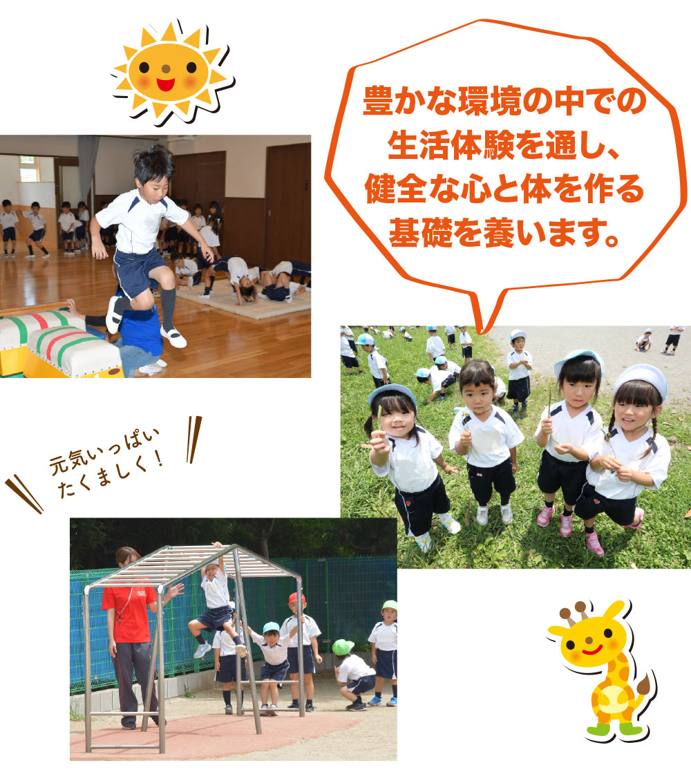 保育目標